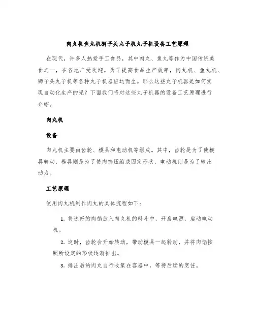 肉丸机鱼丸机狮子头丸子机丸子机设备工艺原理