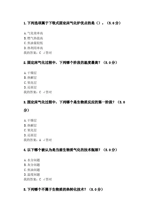 生物质与生物质气化试题答案