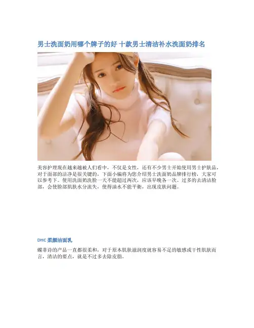 男士洗面奶用哪个牌子的好 十款男士清洁补水洗面奶排名