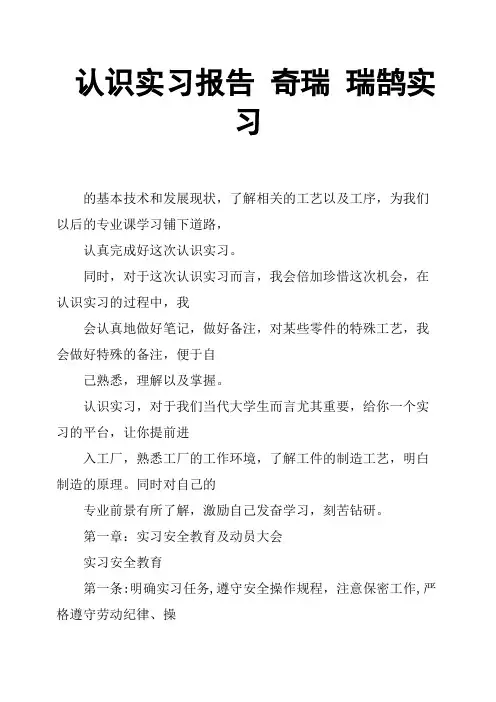 认识实习报告 奇瑞 瑞鹄实习
