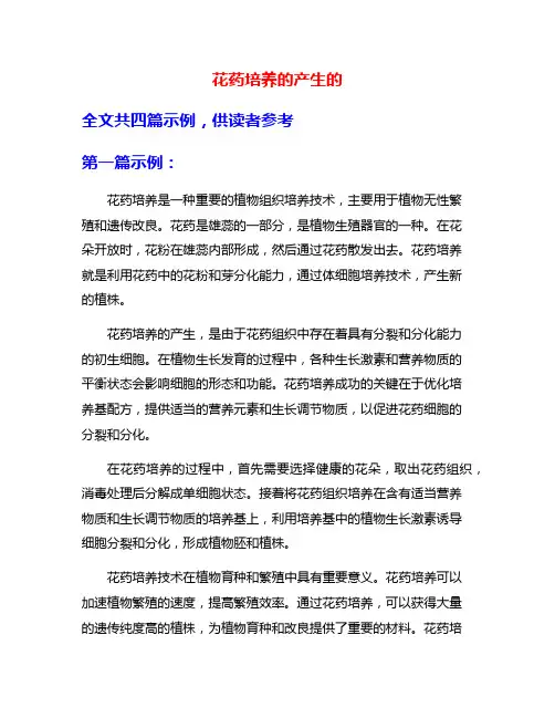 花药培养的产生的