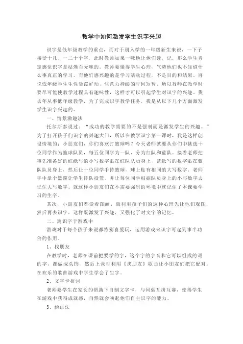 教学中如何激发学生识字兴趣
