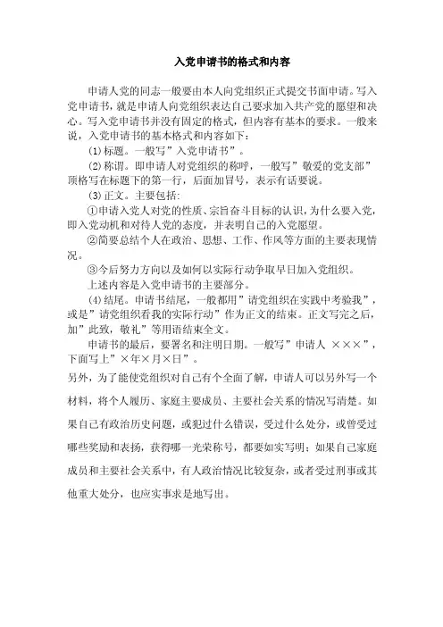 入党申请书的格式和内容-西北工业大学
