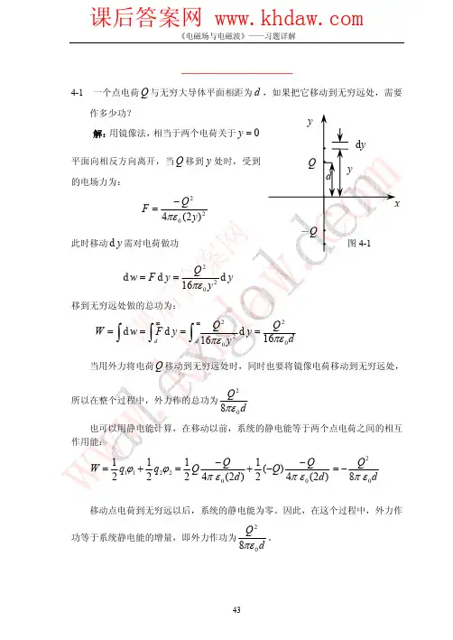 电磁场理论 答案 习题4