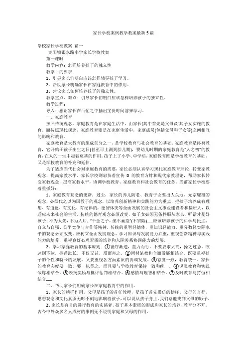 家长学校案例教学教案最新5篇