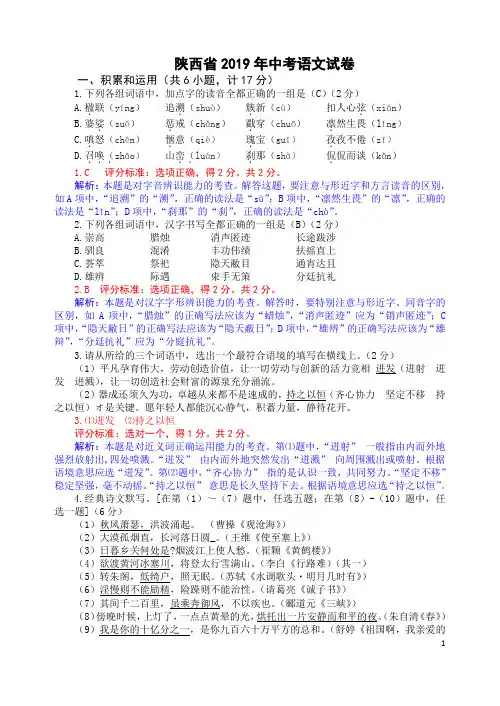 14、(解析)2019年陕西省中考语文试题解析