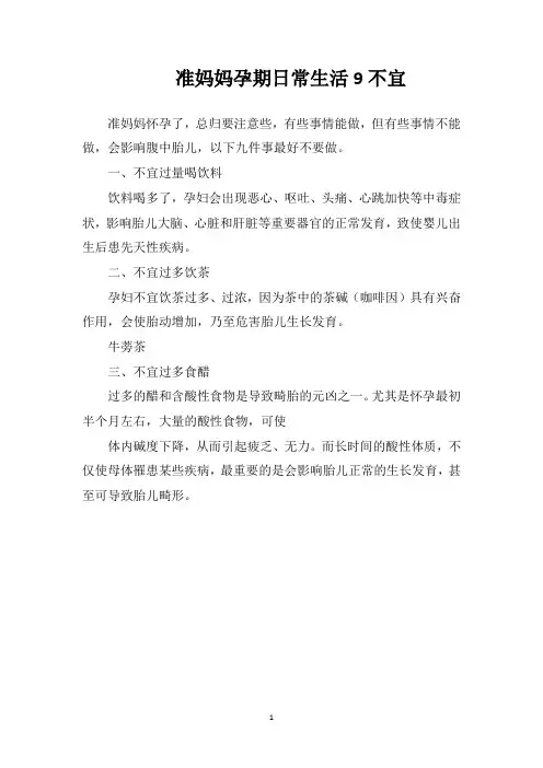 准妈妈孕期日常生活9不宜