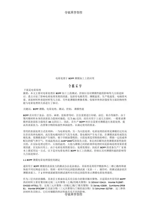 电晕处理和原理