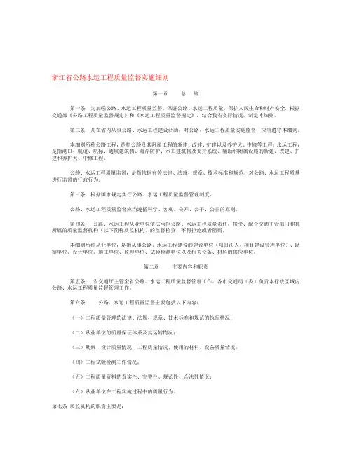 【2019年整理】浙江省公路水运工程质量监督实施细则