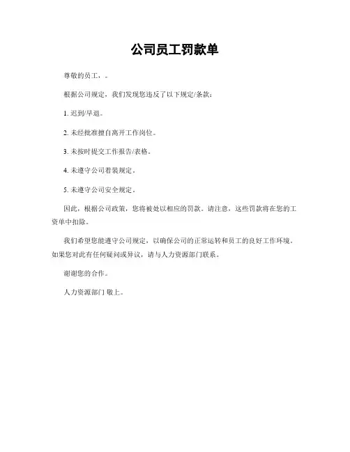 公司员工罚款单