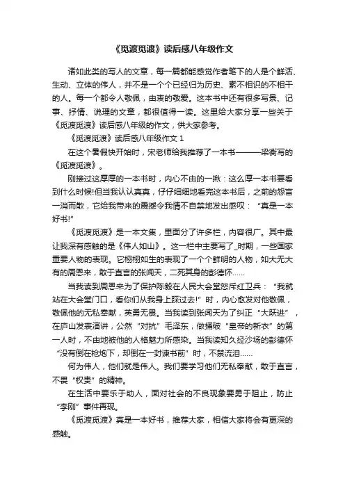 《觅渡觅渡》读后感八年级作文