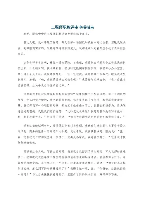 工程师职称评审申报指南