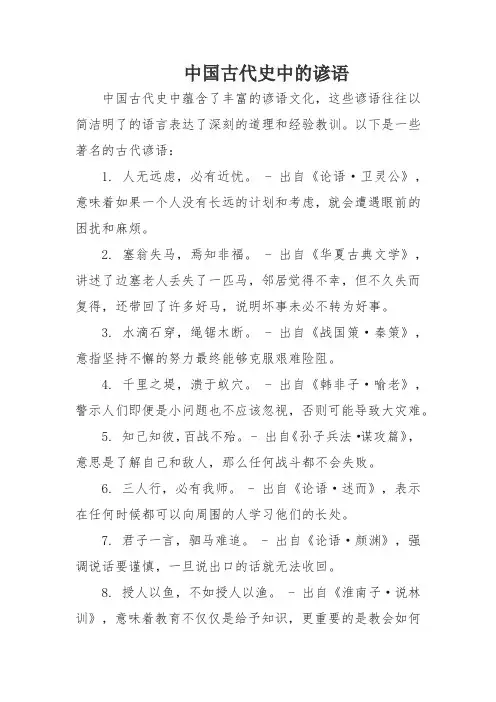 中国古代史中的谚语