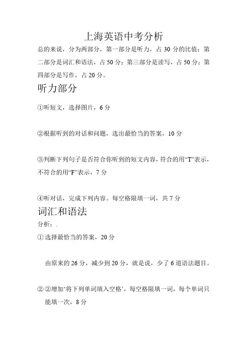 上海英语中考分析