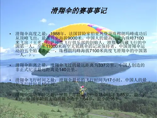 滑翔伞知识ppt