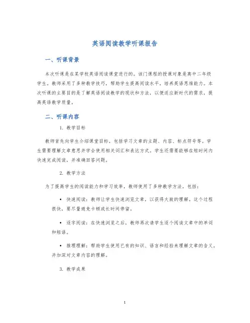 英语阅读教学听课报告