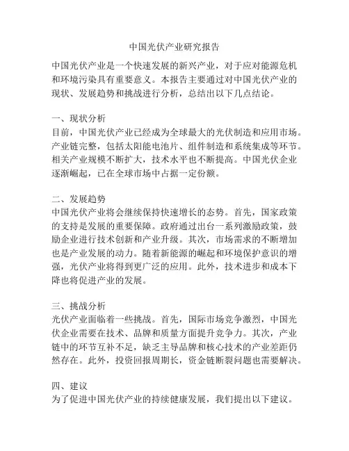 中国光伏产业研究报告