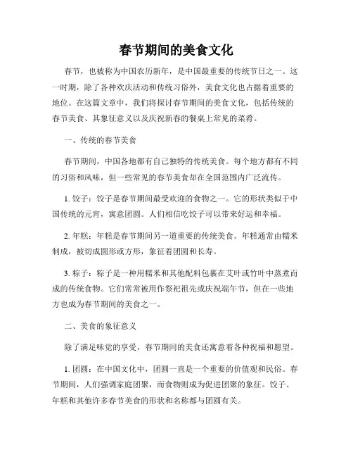 春节期间的美食文化
