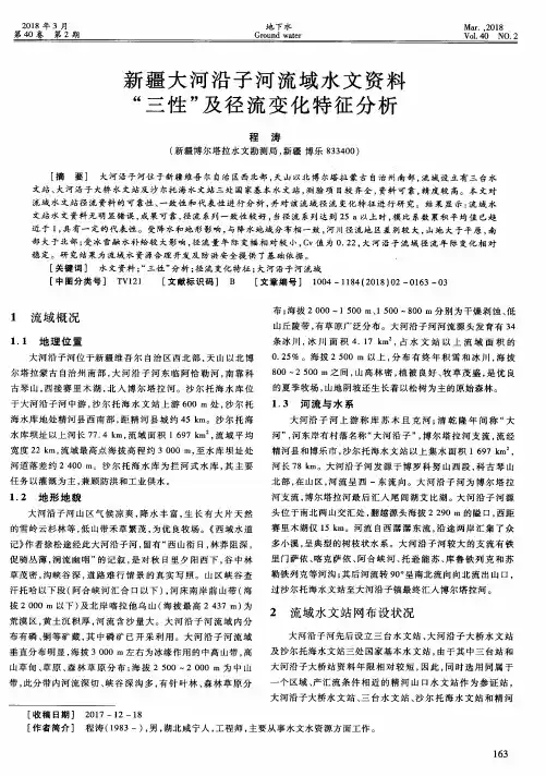 新疆大河沿子河流域水文资料“三性”及径流变化特征分析
