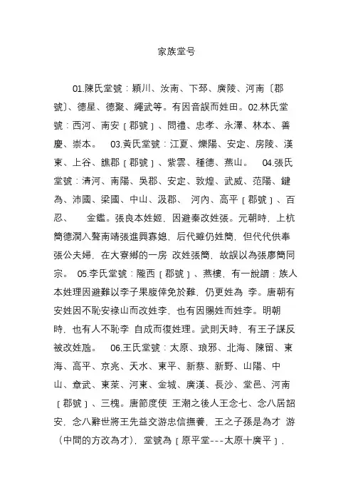 家族堂号