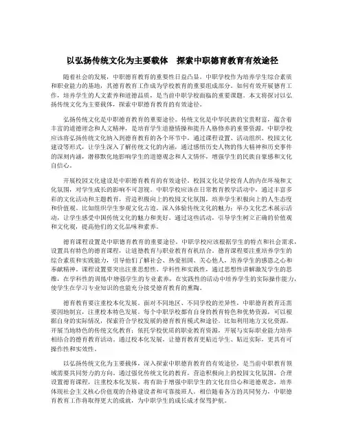 以弘扬传统文化为主要载体  探索中职德育教育有效途径
