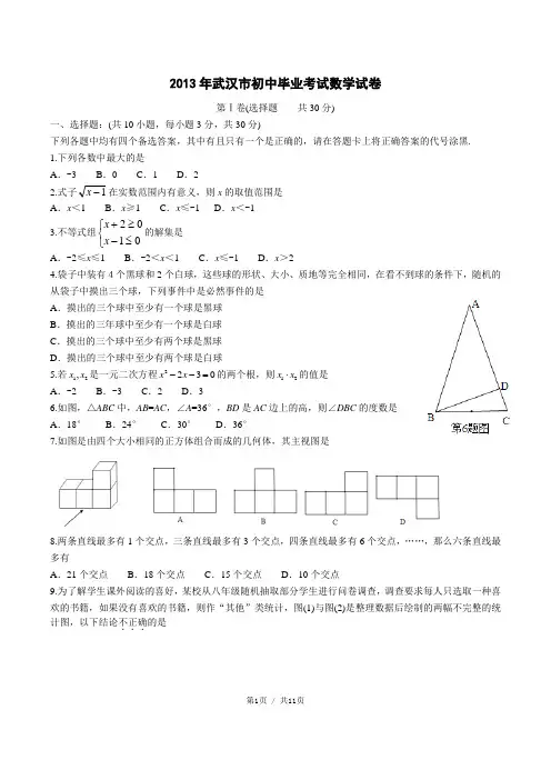 2013武汉中考数学试卷及答案(Word精校版)