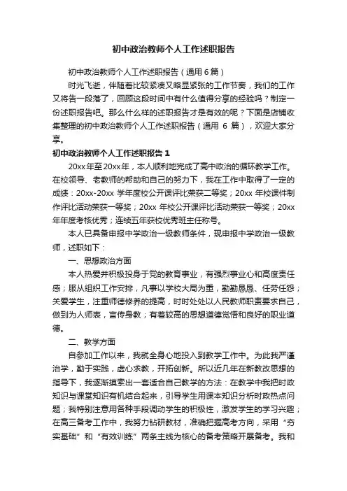 初中政治教师个人工作述职报告