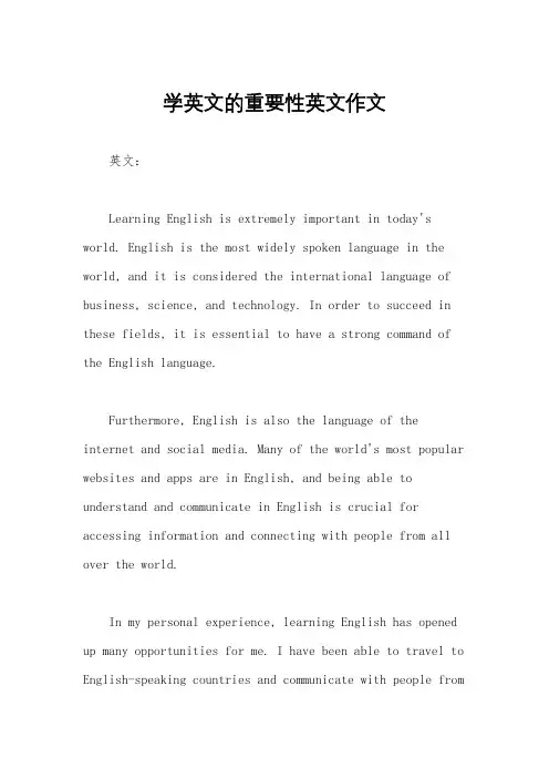 学英文的重要性英文作文