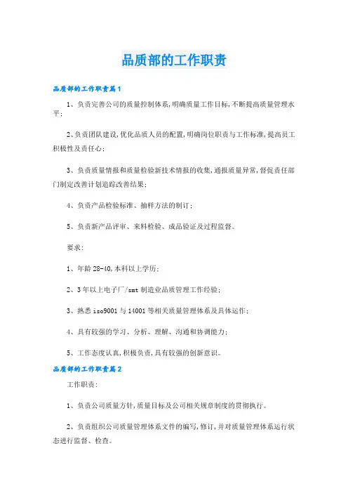 品质部的工作职责