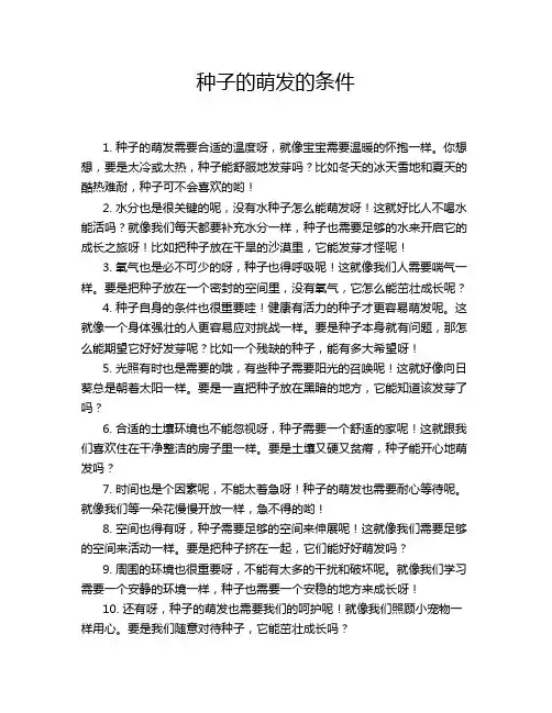 种子的萌发的条件