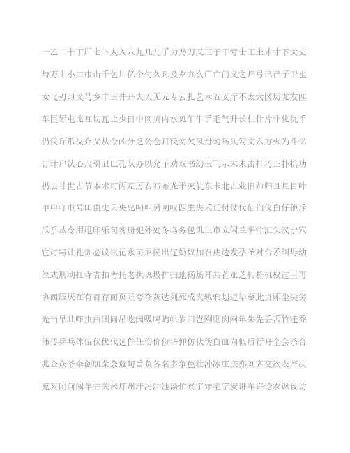 小学生硬笔书法字帖(2500个常    用字-田英章)