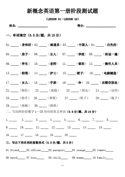 (完整word版)新概念英语第一册阶段测试题(新编)1~24