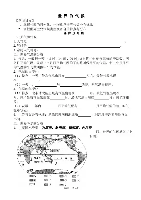 高考地理知识点梳理复习教案39(世界的气候)