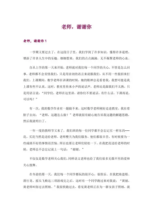 老师,谢谢你_1