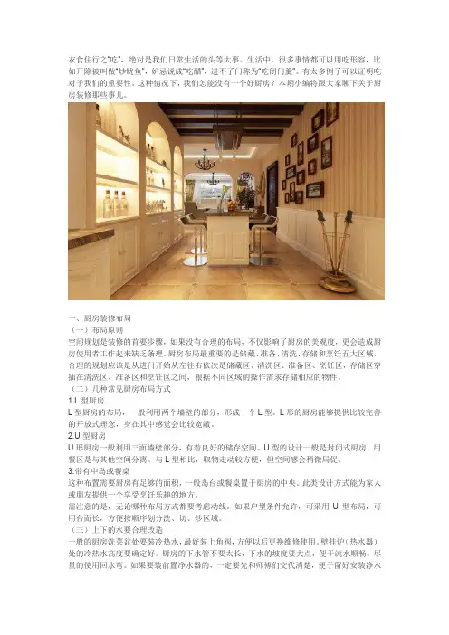 厨房设备装修,厨房这4点原则装