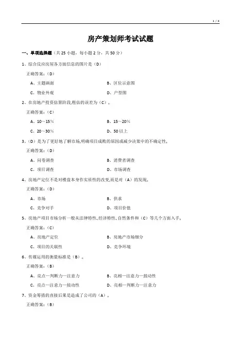 房产策划师考试试题