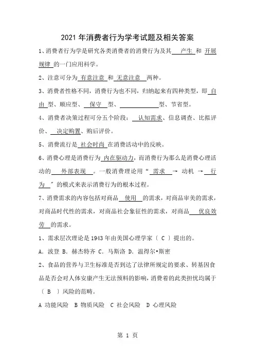 消费者行为学试题及答案2