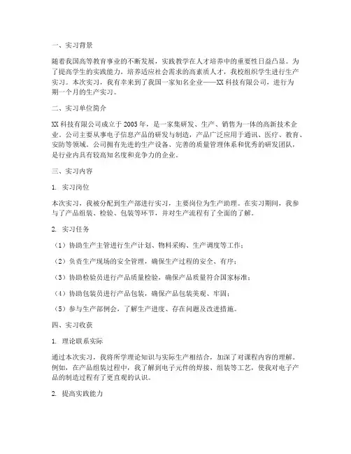 国开大学生产实习报告