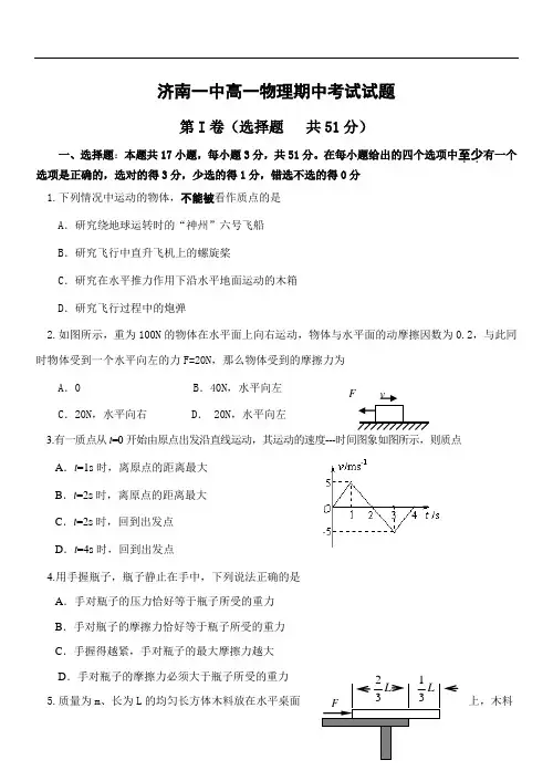 2019年最新题库 学年度济南一中高一物理期中考试试题