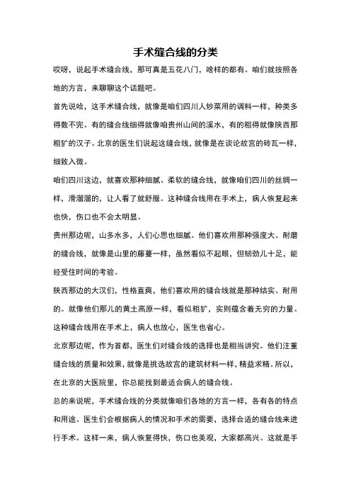 手术缝合线的分类
