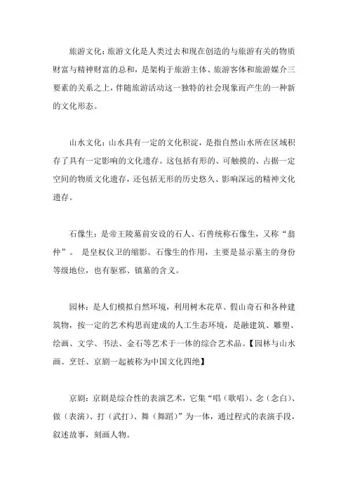 中国旅游文化-拓展知识1