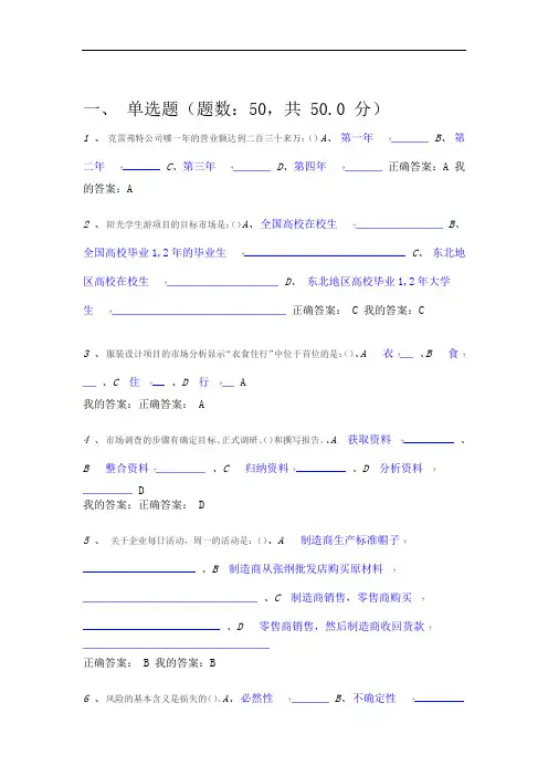 创业基础考试答案王艳茹