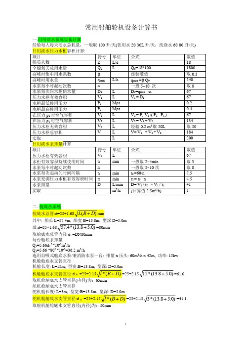 常用船舶轮机设备计算书