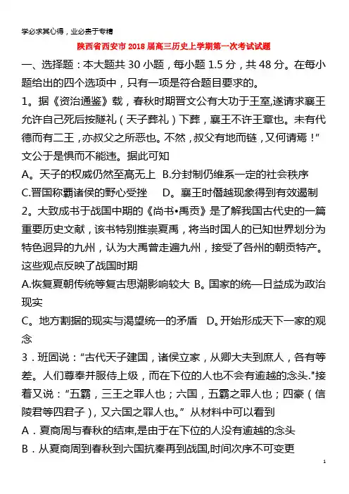 2018届高三历史上学期第一次考试试题(1)