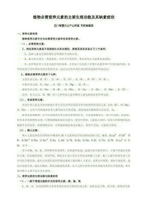 植物必需营养元素的主要生理功能及其缺素症状