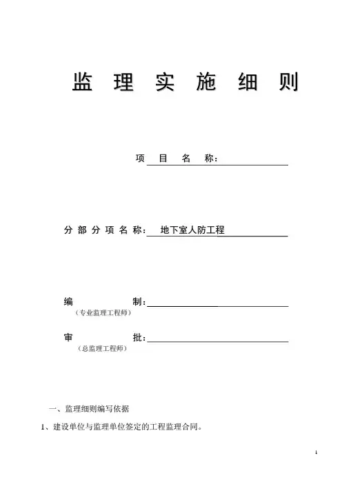 人防监理细则