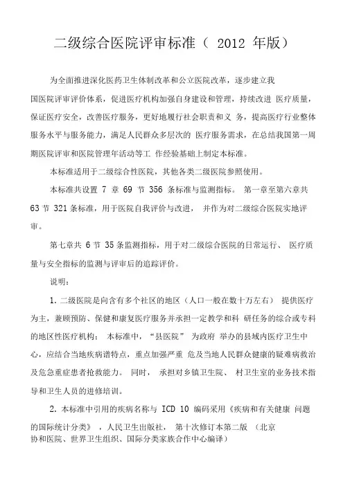 二级医院评审标准