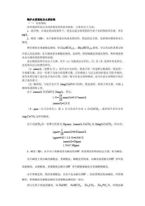 锅炉水质指标及水质标准