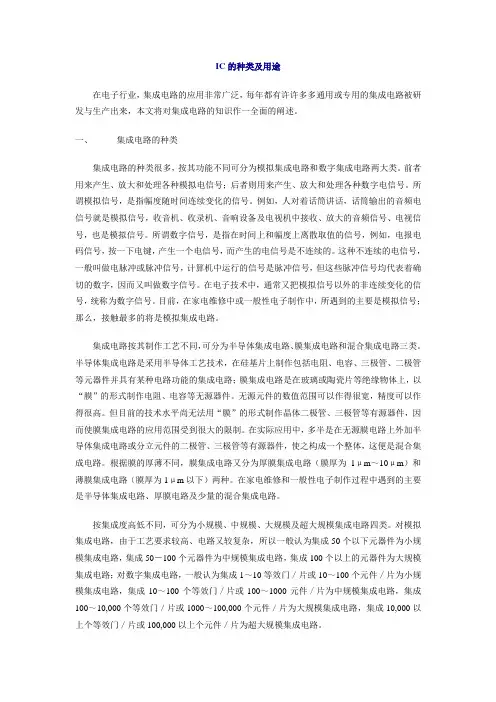 IC的种类及用途