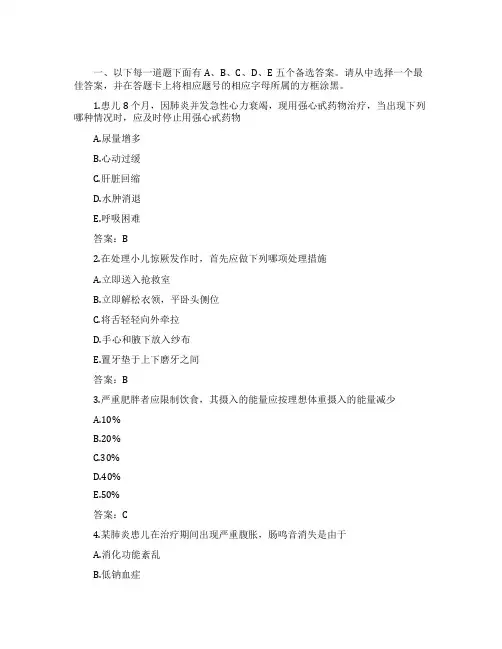 2022年执业护士考试《儿科护理学》试题